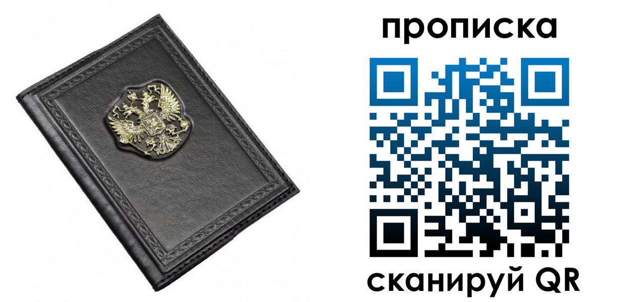 временная регистрация для школы в Новгородской области